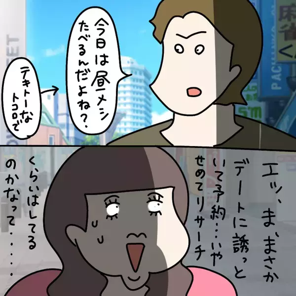 「【漫画】デートなのにリサーチなし？ ドン引きされるも挽回【非常識な女がウチにきた Vol.53】」の画像