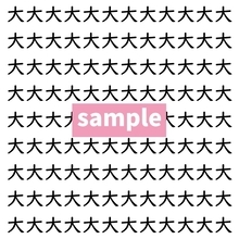 【漢字探し】ずらっと並んだ「大」の中にまぎれた別の漢字一文字は？