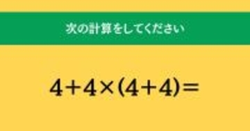 大人ならわかる？ 小学校の「算数」問題＜Vol.1514＞