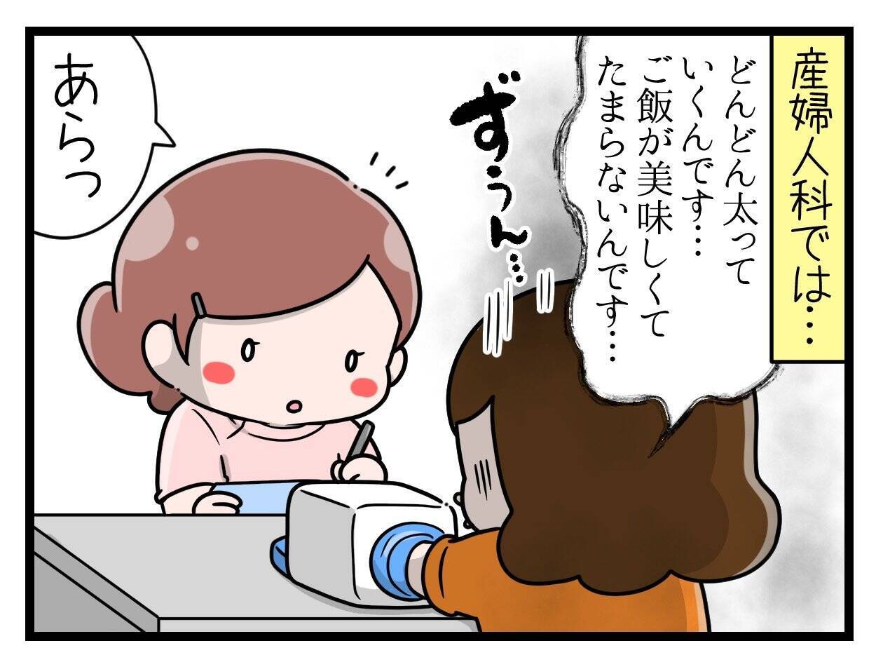 【漫画】増量しすぎて「炭水化物禁止令」が出てしまう【一緒のお墓に入ろっか！ Vol.14】