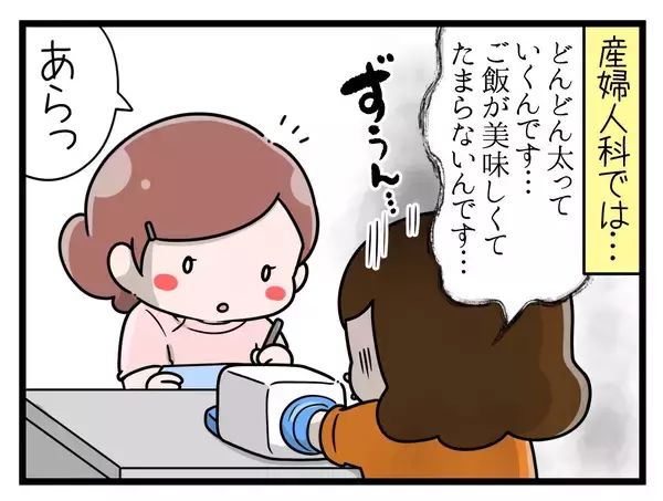 「【漫画】増量しすぎて「炭水化物禁止令」が出てしまう【一緒のお墓に入ろっか！ Vol.14】」の画像