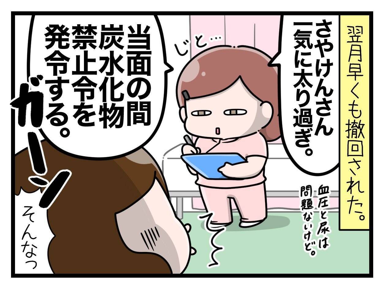 【漫画】増量しすぎて「炭水化物禁止令」が出てしまう【一緒のお墓に入ろっか！ Vol.14】