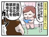 「【漫画】増量しすぎて「炭水化物禁止令」が出てしまう【一緒のお墓に入ろっか！ Vol.14】」の画像8