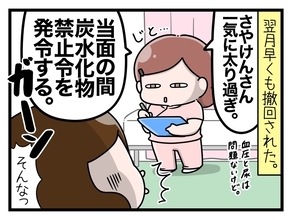 【漫画】増量しすぎて「炭水化物禁止令」が出てしまう【一緒のお墓に入ろっか！ Vol.14】