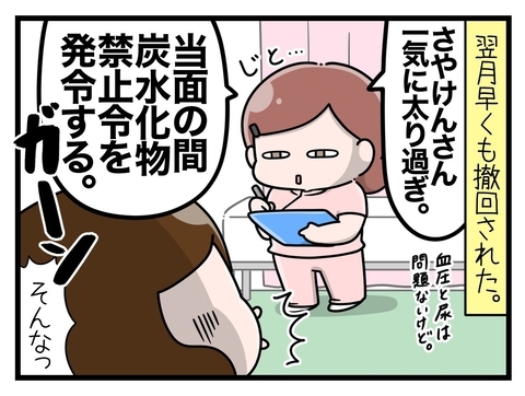 【漫画】増量しすぎて「炭水化物禁止令」が出てしまう【一緒のお墓に入ろっか！ Vol.14】の画像