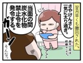 【漫画】増量しすぎて「炭水化物禁止令」が出てしまう【一緒のお墓に入ろっか！ Vol.14】