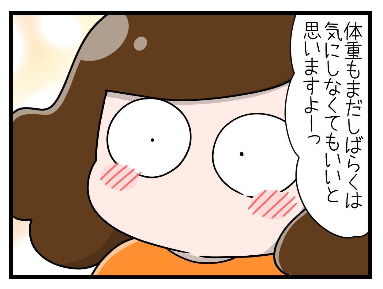 【漫画】増量しすぎて「炭水化物禁止令」が出てしまう【一緒のお墓に入ろっか！ Vol.14】