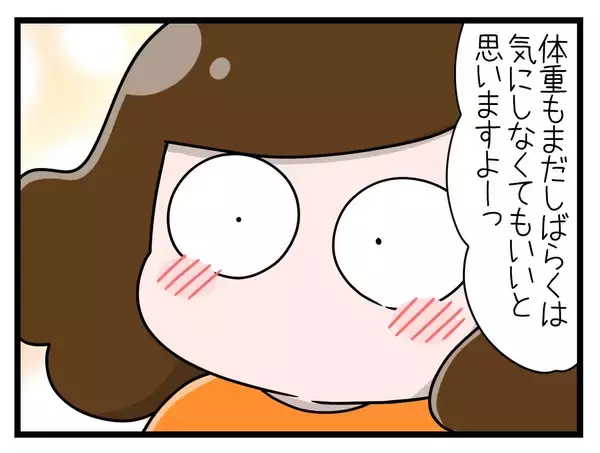 「【漫画】増量しすぎて「炭水化物禁止令」が出てしまう【一緒のお墓に入ろっか！ Vol.14】」の画像