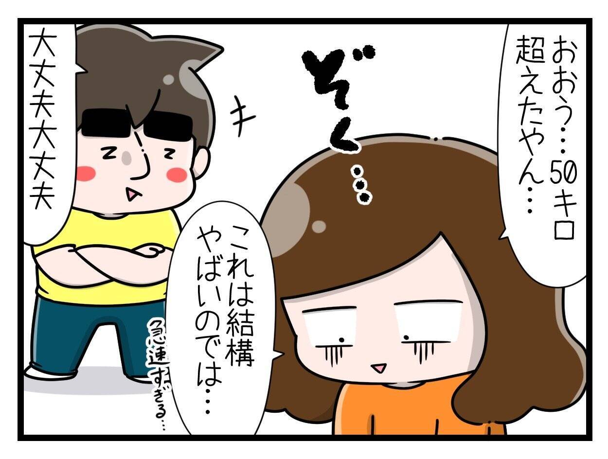 【漫画】増量しすぎて「炭水化物禁止令」が出てしまう【一緒のお墓に入ろっか！ Vol.14】