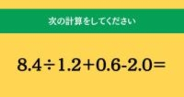 大人ならわかる？ 小学校の「算数」問題＜Vol.1642＞