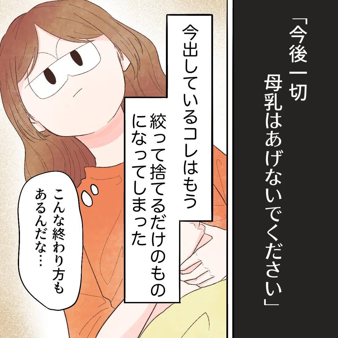 「悔しいなぁ…」あの授乳が最後になるなんて…
