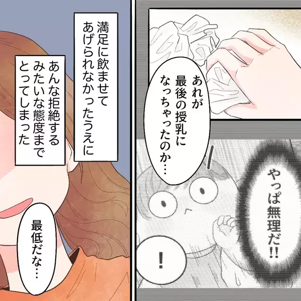 「「悔しいなぁ…」あの授乳が最後になるなんて…」の画像