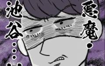 元凶・池谷が“悪魔の顔”で登場　ルナとの戦いがついに始まる…