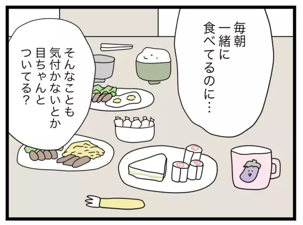 「毎日いったい何を見ているのか…娘の好みを把握していない夫にうんざり」の画像