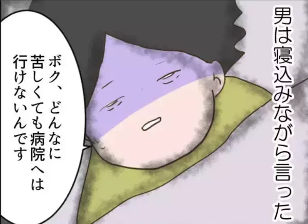 「【漫画】どんなに苦しくても病院へ行けない理由は？ 私は病院に行きたい！【怖すぎる隣人 Vol.77】」の画像