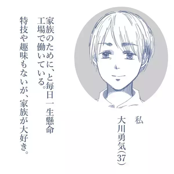 「一見“普通の家族”の裏側で…夫が抱えていた見えない地獄　家族写真1枚も持たず離婚へ【漫画】」の画像