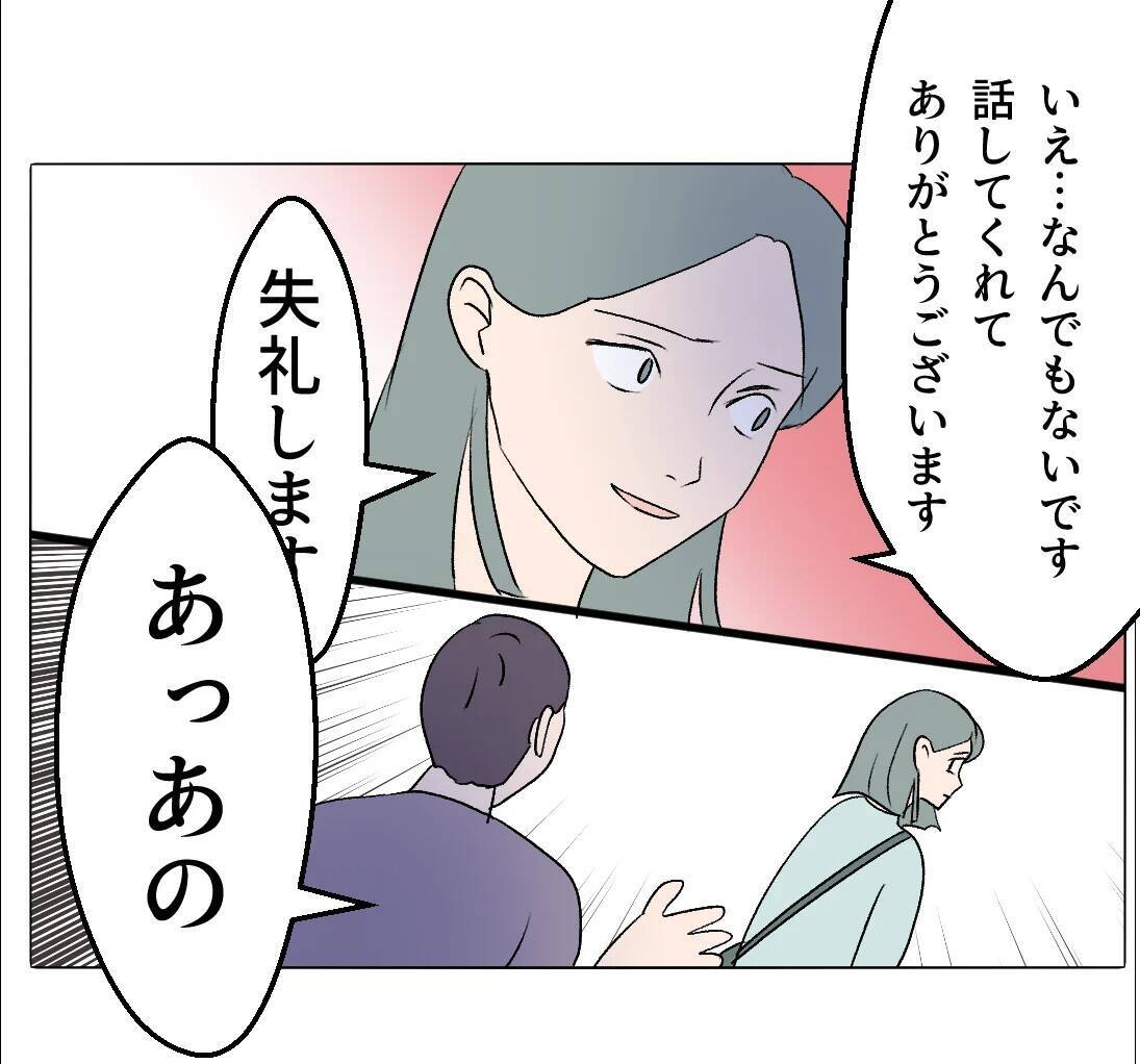 【漫画】この怪しげな人と2人きりで話そうって？ それは無理…【マタ友はストーカー Vol.33】