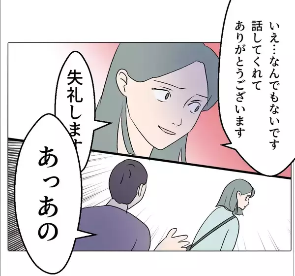 「【漫画】この怪しげな人と2人きりで話そうって？ それは無理…【マタ友はストーカー Vol.33】」の画像