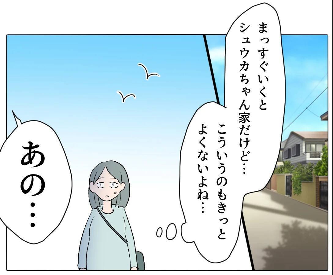 【漫画】この怪しげな人と2人きりで話そうって？ それは無理…【マタ友はストーカー Vol.33】