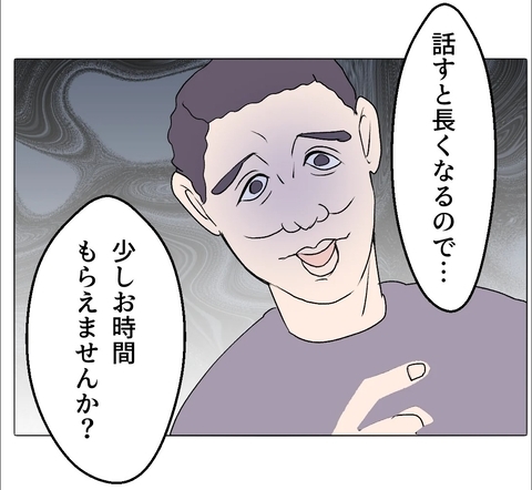 【漫画】この怪しげな人と2人きりで話そうって？ それは無理…【マタ友はストーカー Vol.33】の画像