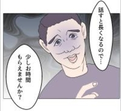 【漫画】この怪しげな人と2人きりで話そうって？ それは無理…【マタ友はストーカー Vol.33】