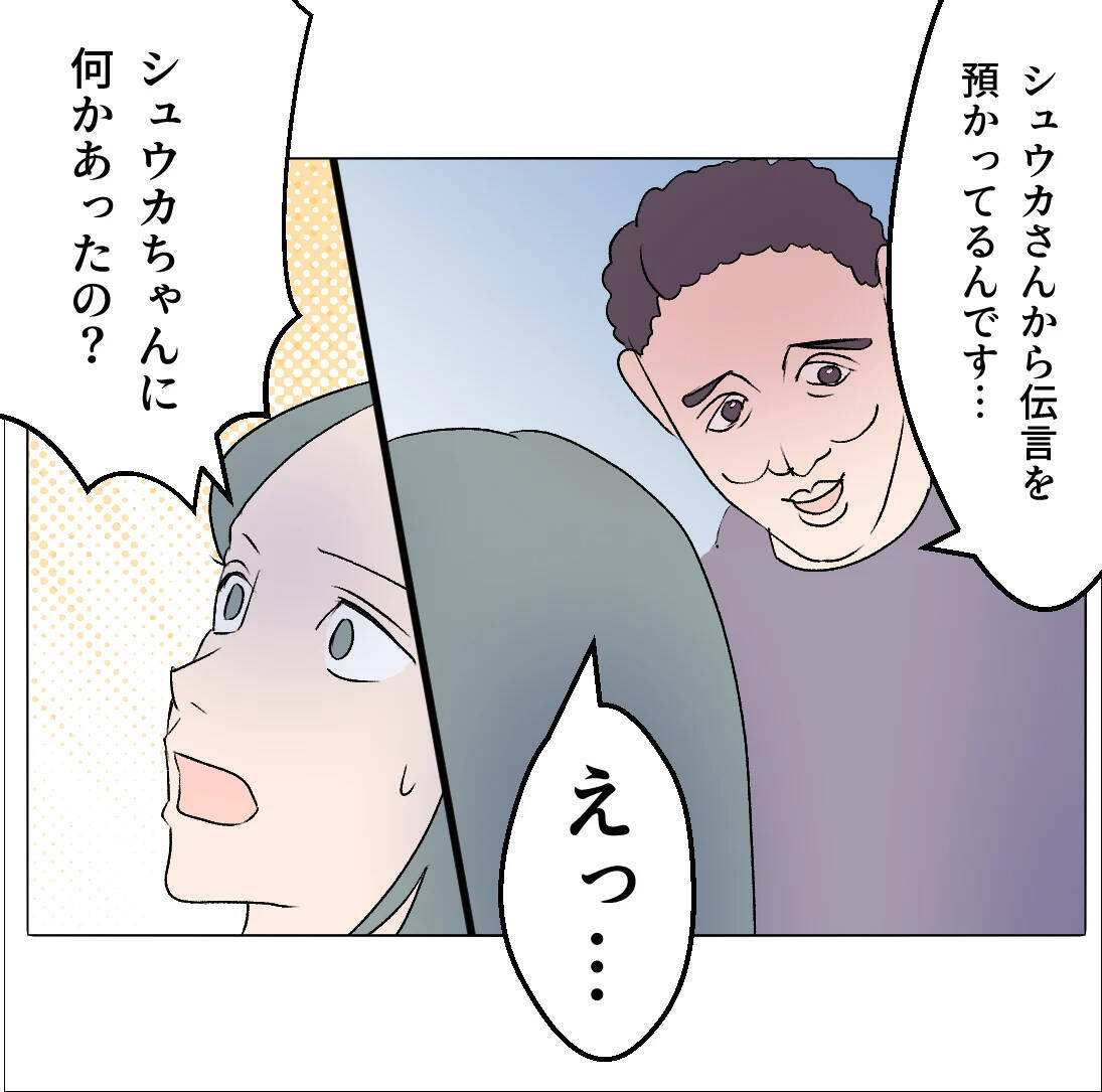 【漫画】この怪しげな人と2人きりで話そうって？ それは無理…【マタ友はストーカー Vol.33】