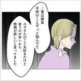 「【漫画】この怪しげな人と2人きりで話そうって？ それは無理…【マタ友はストーカー Vol.33】」の画像12