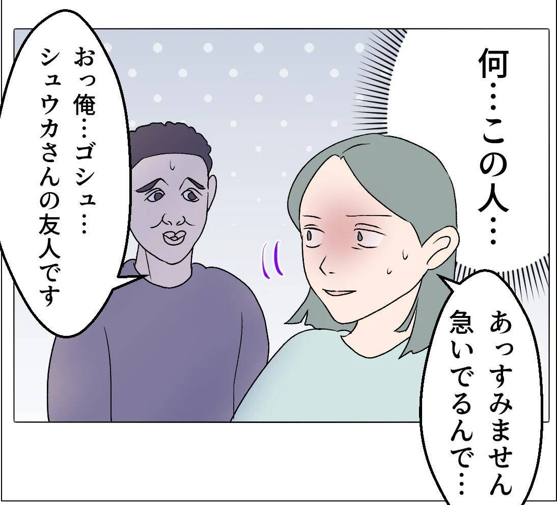 【漫画】この怪しげな人と2人きりで話そうって？ それは無理…【マタ友はストーカー Vol.33】