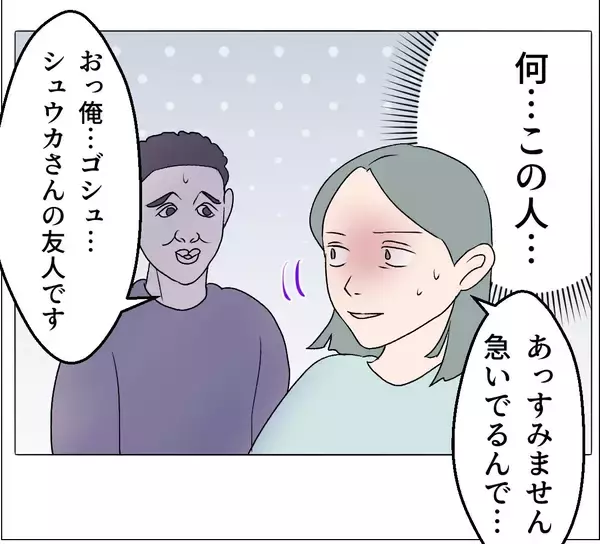 「【漫画】この怪しげな人と2人きりで話そうって？ それは無理…【マタ友はストーカー Vol.33】」の画像