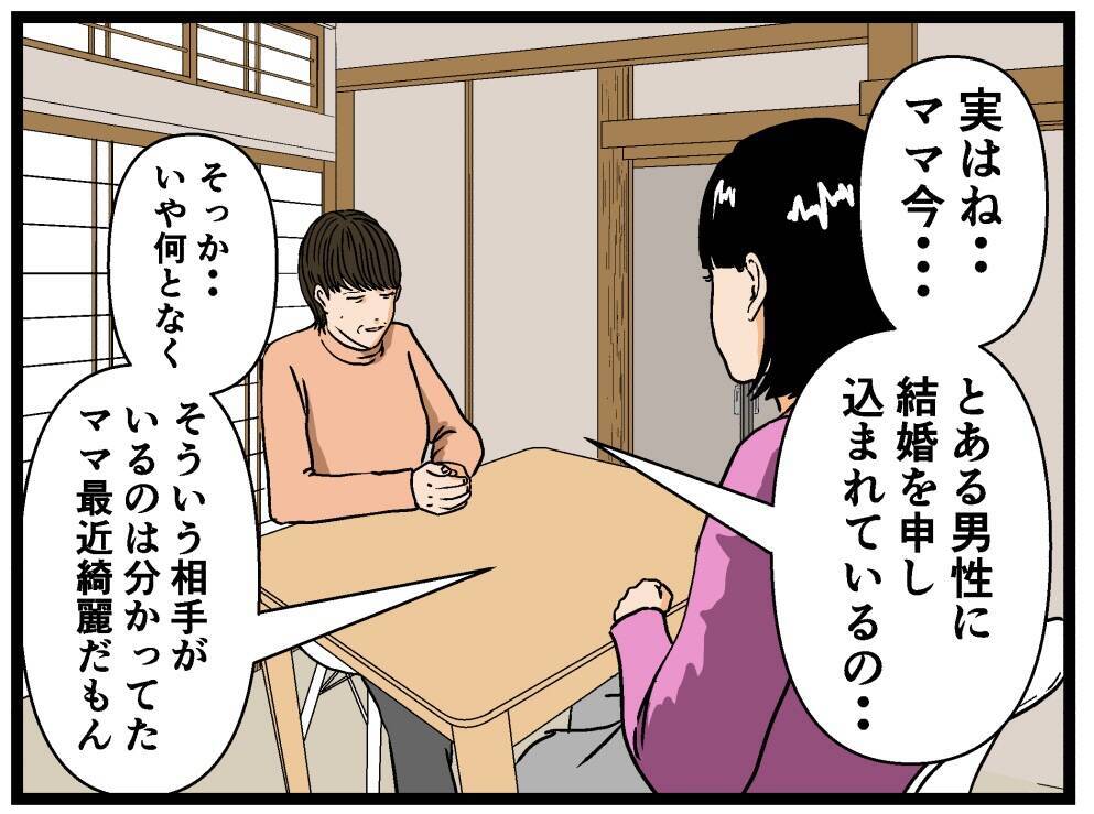 「素敵な兄ができると思ったのに…」母の再婚相手と息子の登場で女子高生の穏やかな日々が崩壊【漫画】