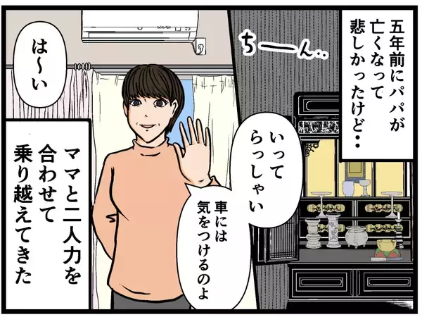 「「素敵な兄ができると思ったのに…」母の再婚相手と息子の登場で女子高生の穏やかな日々が崩壊【漫画】」の画像