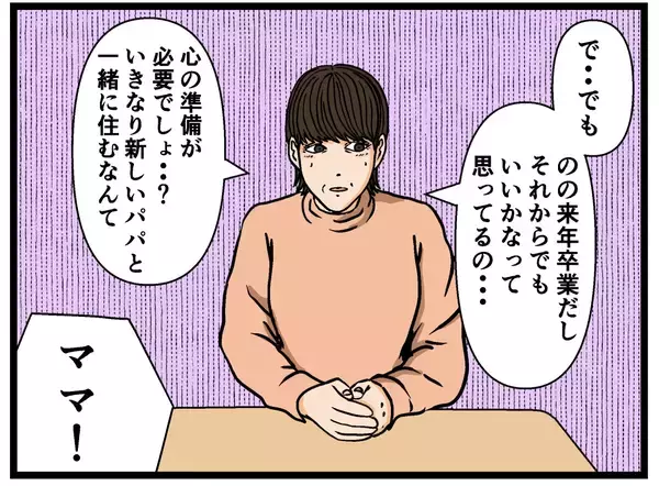 「「素敵な兄ができると思ったのに…」母の再婚相手と息子の登場で女子高生の穏やかな日々が崩壊【漫画】」の画像