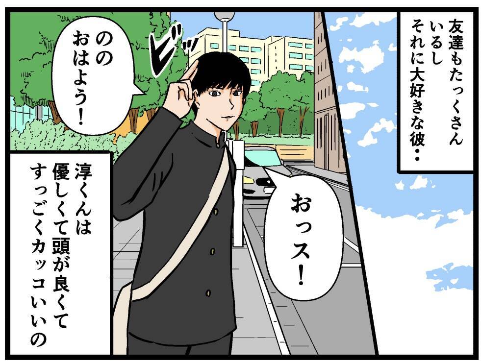 「素敵な兄ができると思ったのに…」母の再婚相手と息子の登場で女子高生の穏やかな日々が崩壊【漫画】