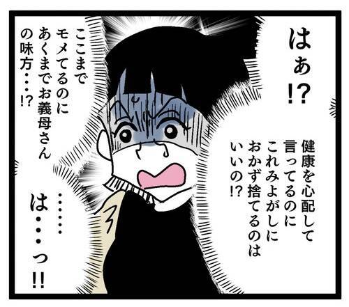 「ああーっ!!」食生活改善を訴えられた義母が暴挙に　見ていた夫も加勢!?