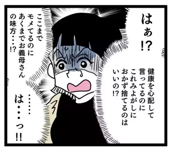 「「ああーっ!!」食生活改善を訴えられた義母が暴挙に　見ていた夫も加勢!?」の画像