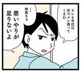 「「ああーっ!!」食生活改善を訴えられた義母が暴挙に　見ていた夫も加勢!?」の画像7