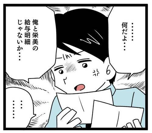 「俺より稼いでる…」妻の収入開示にプライドがズタボロ