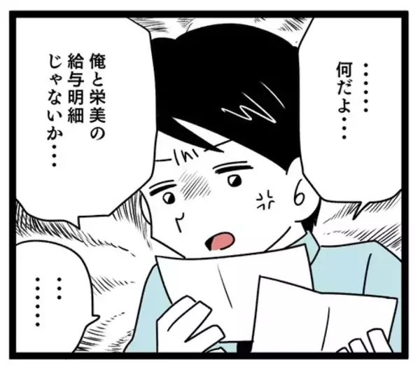 「「俺より稼いでる…」妻の収入開示にプライドがズタボロ」の画像
