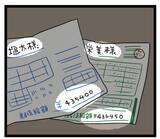 「「俺より稼いでる…」妻の収入開示にプライドがズタボロ」の画像5