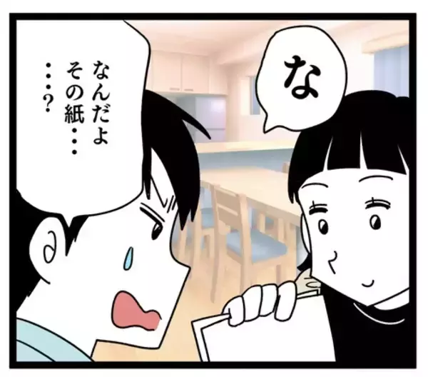 「「俺より稼いでる…」妻の収入開示にプライドがズタボロ」の画像