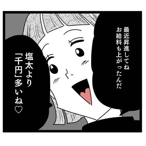 「俺より稼いでる…」妻の収入開示にプライドがズタボロ