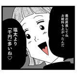 「「俺より稼いでる…」妻の収入開示にプライドがズタボロ」の画像6