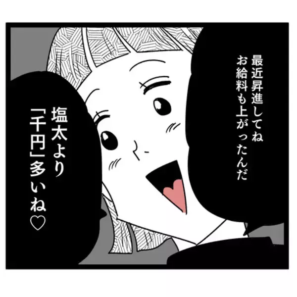 「「俺より稼いでる…」妻の収入開示にプライドがズタボロ」の画像