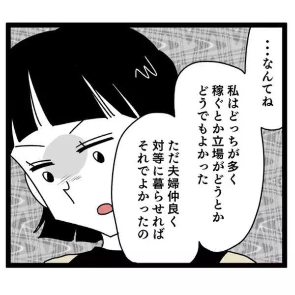 「「俺より稼いでる…」妻の収入開示にプライドがズタボロ」の画像