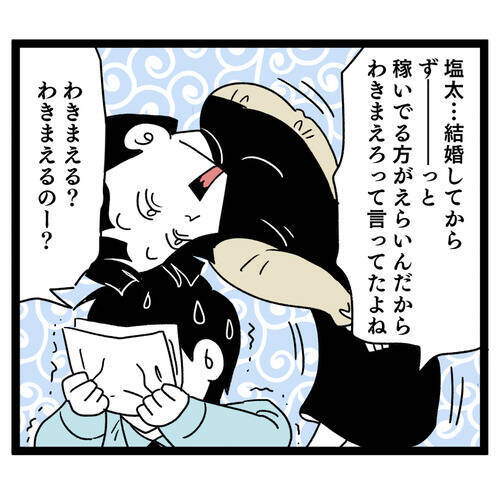 「俺より稼いでる…」妻の収入開示にプライドがズタボロ