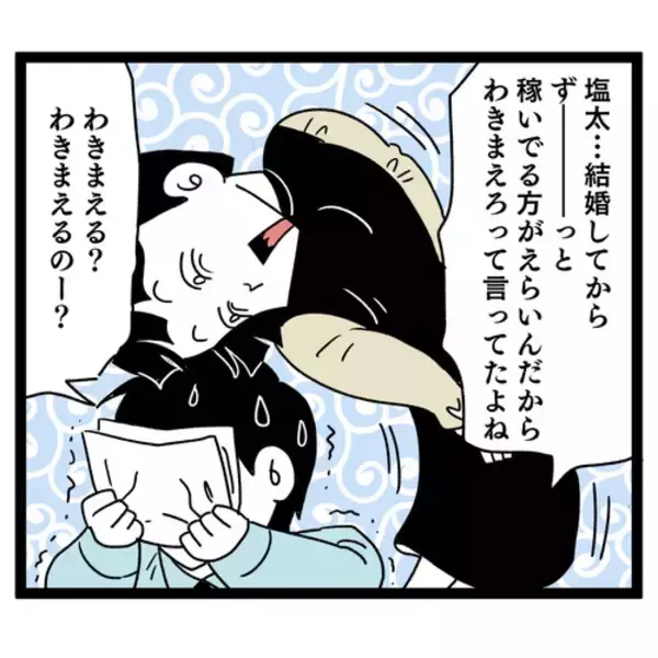 「「俺より稼いでる…」妻の収入開示にプライドがズタボロ」の画像