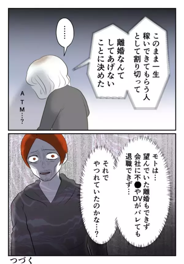 「望んでいた離婚もできず、悪事がバレても会社は辞められずゲッソリ」の画像