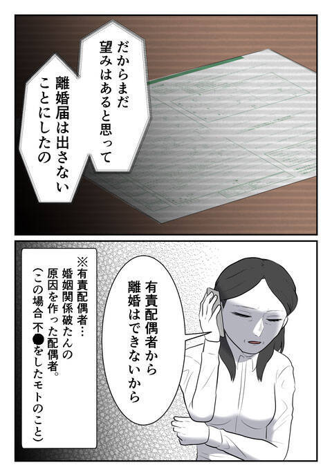 望んでいた離婚もできず、悪事がバレても会社は辞められずゲッソリ