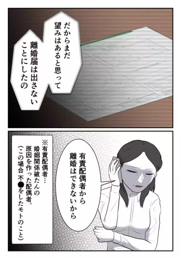 「望んでいた離婚もできず、悪事がバレても会社は辞められずゲッソリ」の画像