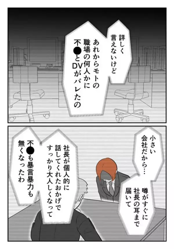 「望んでいた離婚もできず、悪事がバレても会社は辞められずゲッソリ」の画像